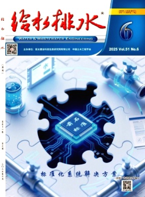 给水排水杂志